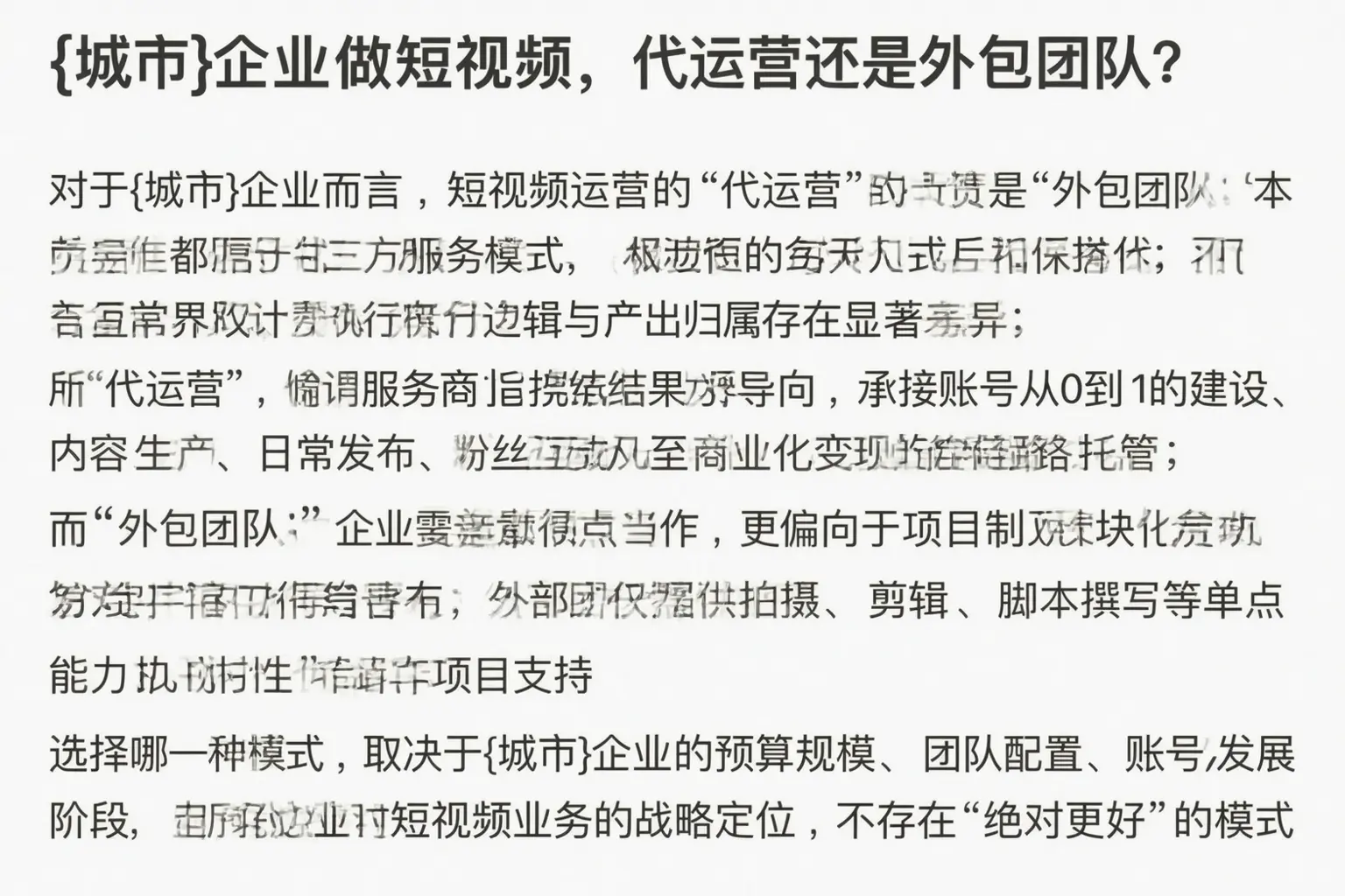 宣州企业做短视频，代运营还是外包团队？